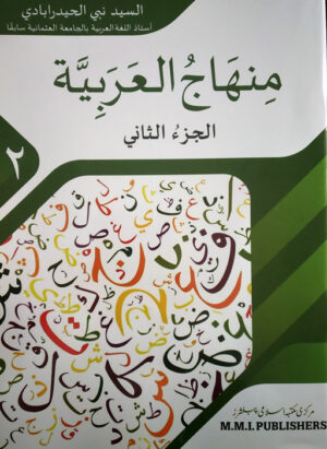 Minhaj Ul Arabia Volume 2